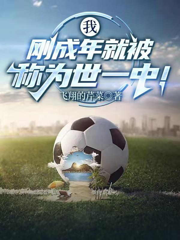 开局获得德布劳内传球能力！