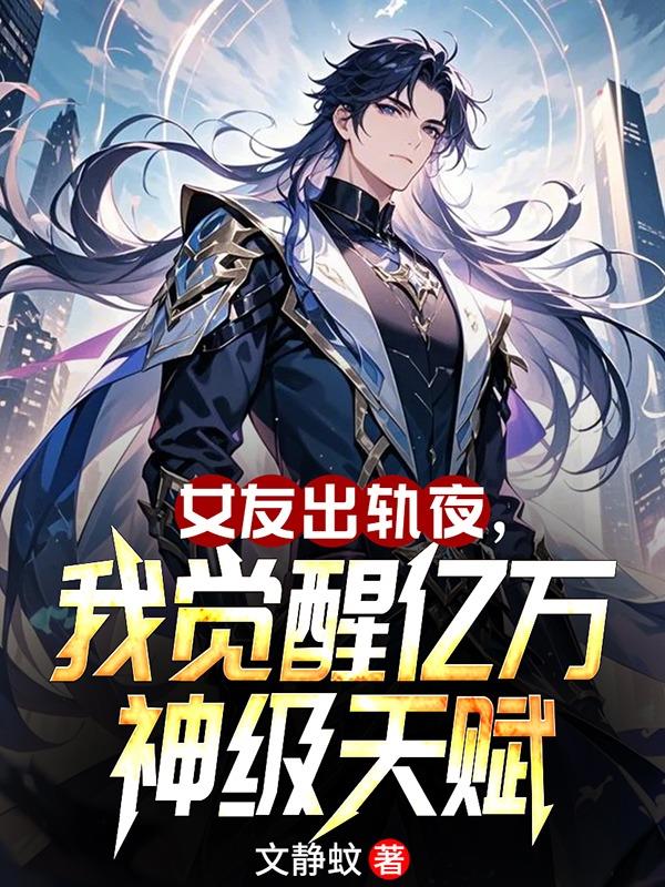 亿万神级天赋我成神话大罗