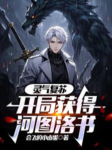 高武：金仙了才获得盘古传承