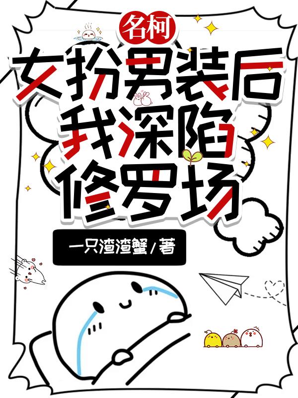 名柯：掉马后，同期为我掀翻酒厂