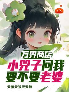 幼崽庇护所:嬴政李世民在线氪金