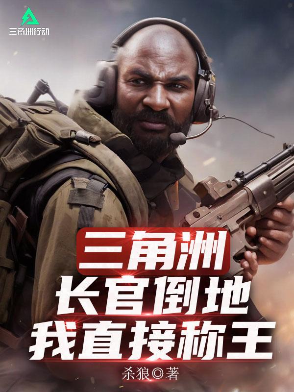 报告长官，小小咽又倒地睡着了
