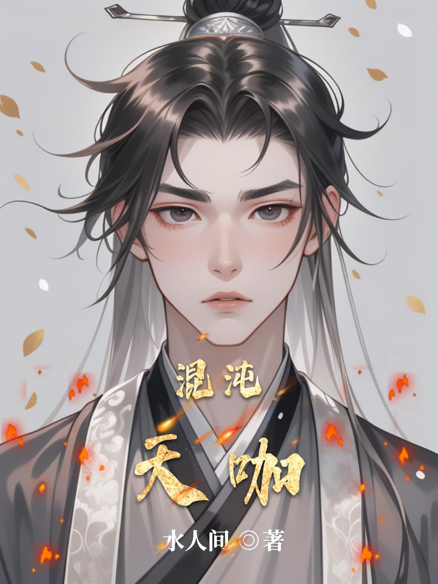 混沌天咖