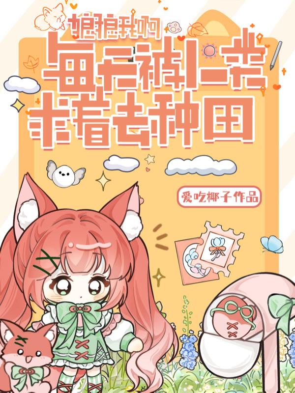 狼狼我啊,在戈壁种出一片绿洲