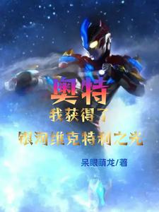 金丝雀出逃后：疯批骆总彻底慌了