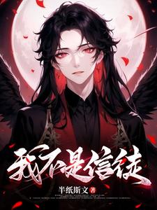 绑定信徒手册后才发现我早已登神