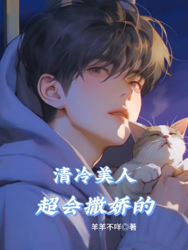 老婆，你矜持一点啊