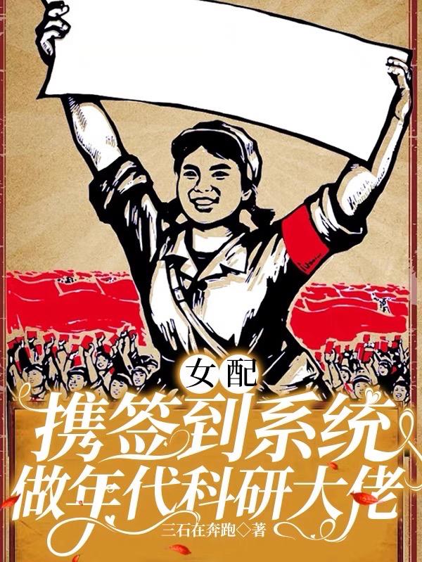 年代：叮！恭喜宿主签到成功！