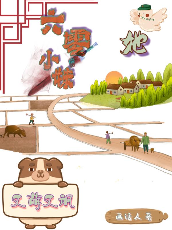 借尸还魂后小哭包成小刚炮