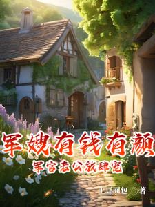 知青下乡嫁军官，躺平原来这么难