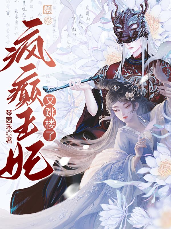 高冷王爷，成了我的小跟班