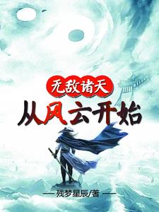 诸天：每天增加一年功力
