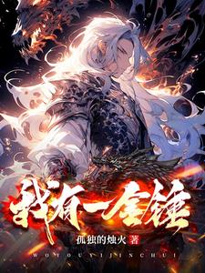 妖孽，吃你爷爷一锤