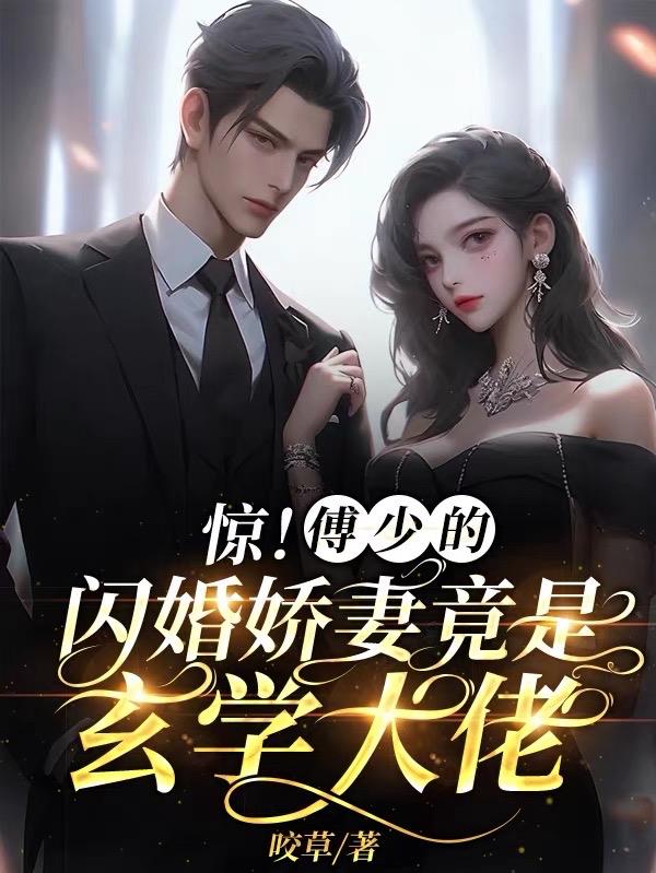 玄学大佬下山后，被团宠了