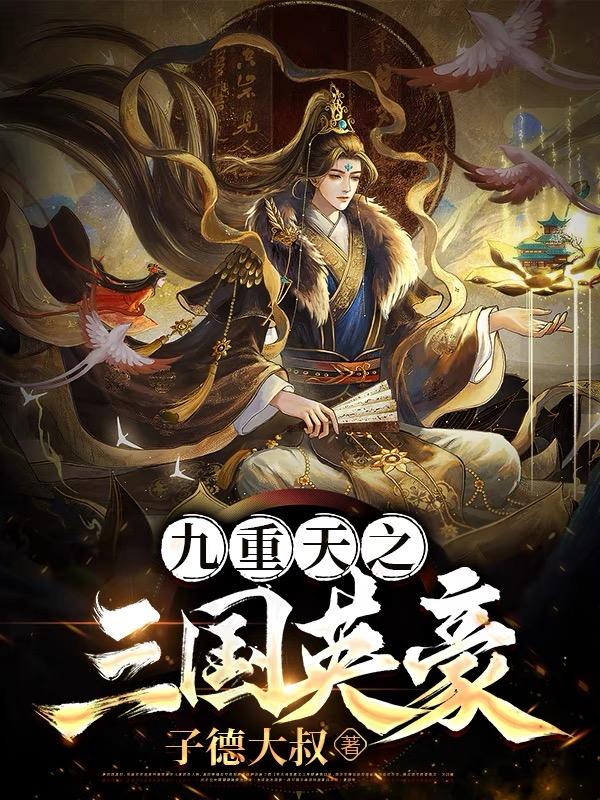 低调王爷每日爆兵，终成大陆霸主