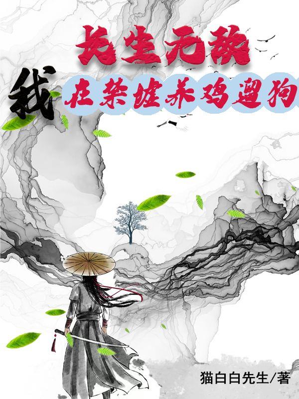 开局无敌剑尊却被诡异克鲁苏谋算