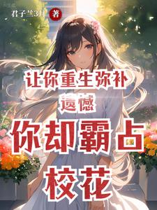 垂死病中惊坐起,财阀竟是我自己