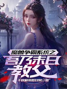 末日爆兵万亿,部队要比丧尸多!